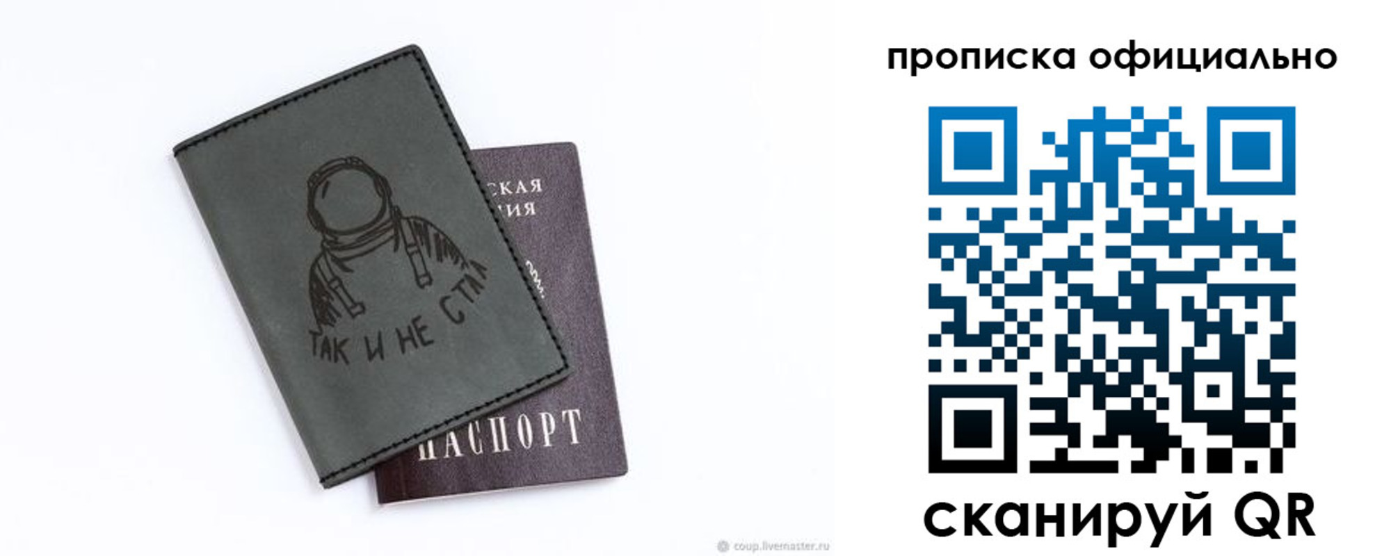 прописка в Опочке