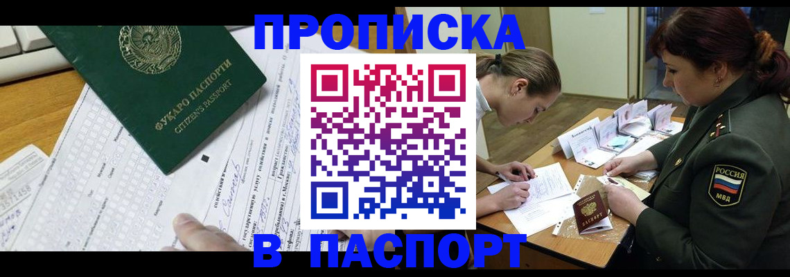 прописка паспорт в Опочке
