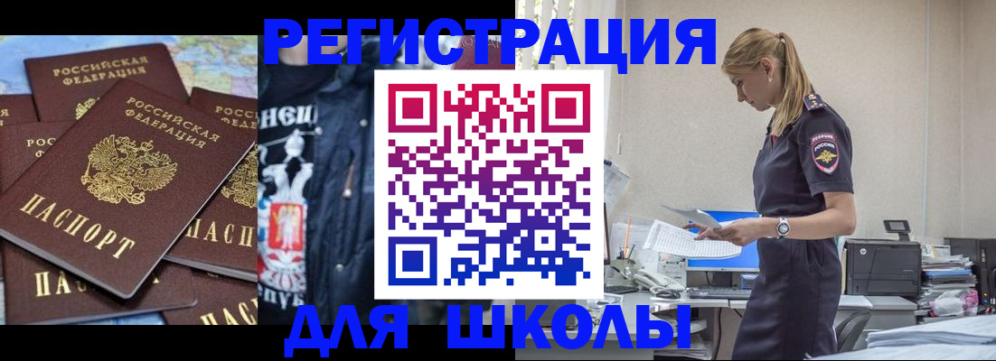 регистрация для школы в Опочке