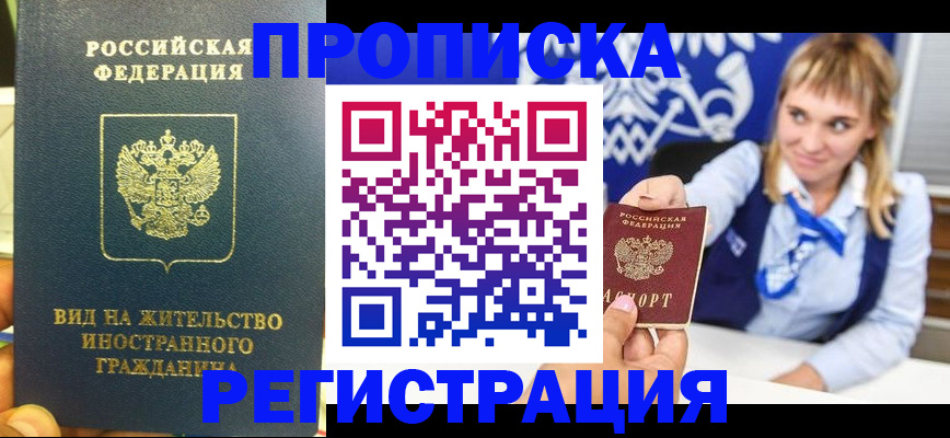 прописка для школы в Опочке