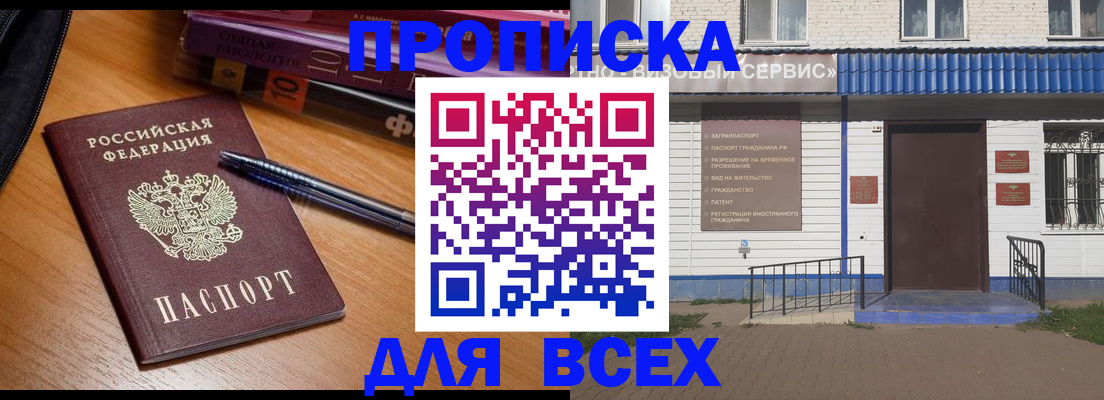 прописка для военкомата в Опочке